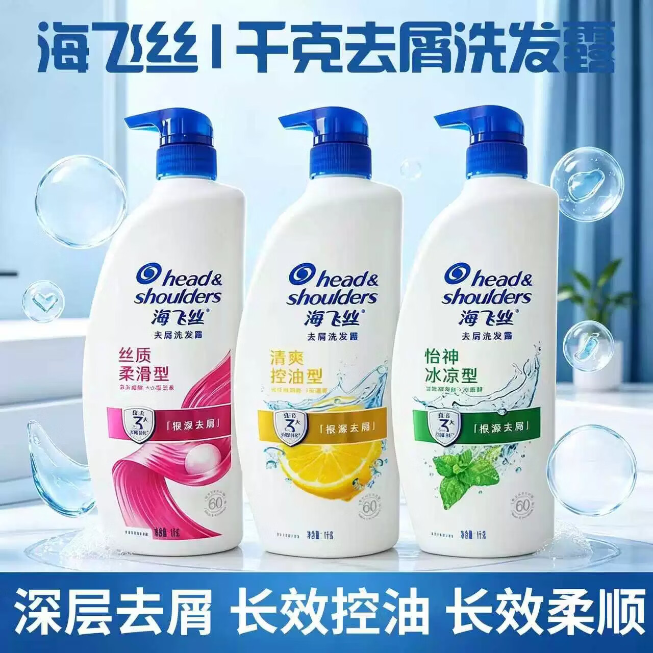 海飞丝去屑止痒控油洗发水家庭装1kg 海飞丝清爽控油1kg（一瓶装） 丝质柔滑1kg＋清爽控油1kg（共两瓶）