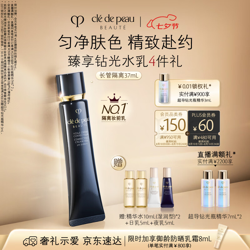CPB长管隔离37mL拍2件赠焕颜精华水10ml4防护日乳5ml2修护夜乳5ml2 822元 - 86线报