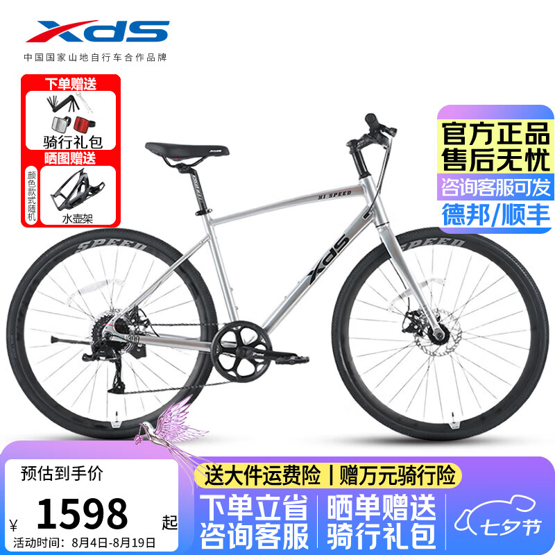 喜德盛（xds）公路车极速300超轻铝车架8速平把运动休闲健身男女单车 幻彩银/黑-8速线碟-500mm