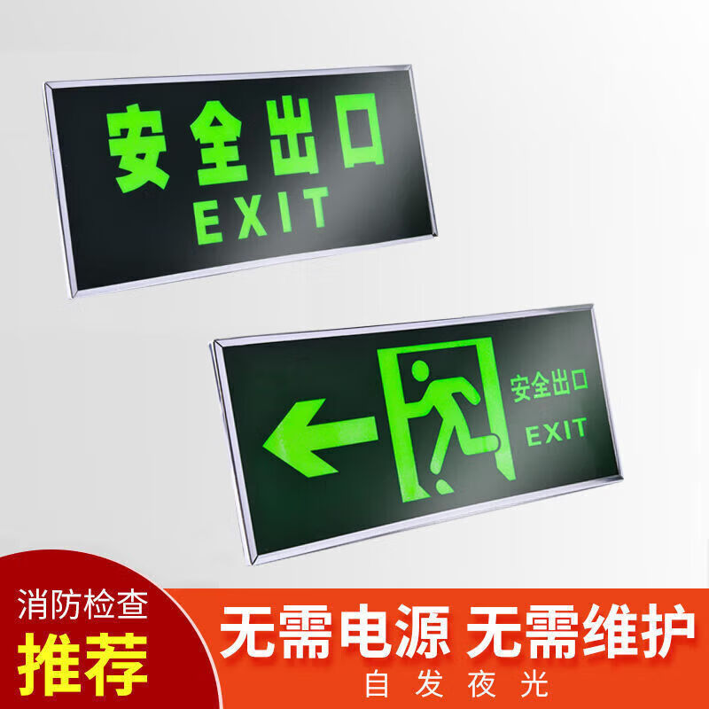 安全出口指示牌夜光墙贴地贴楼梯通道疏散应急紧生标志消防标识 夜光墙贴【加厚加亮/高强粘力】 右向款 京东折扣/优惠券