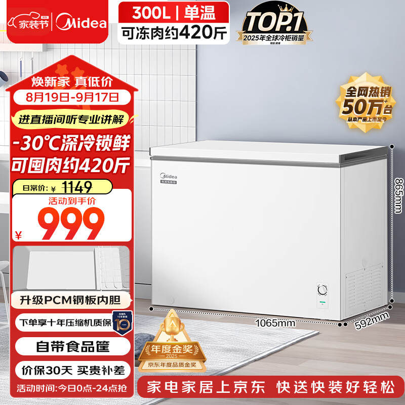 为了畅快团货了，不受拘束，Midea美的301L单门大冰柜