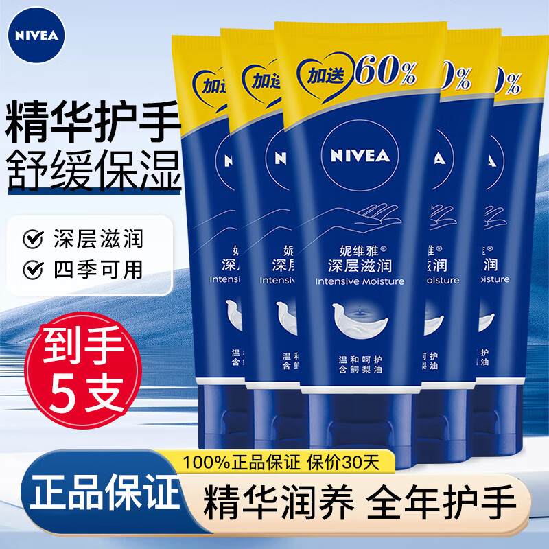 妮维雅（NIVEA）护手霜女士补水长效保湿防干裂干燥粗糙男士润手霜护肤品手部护理 深润滋润护手霜80ml*5