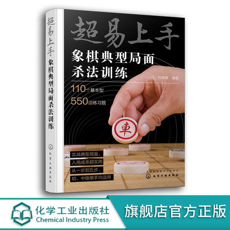 超易上手——象棋典型局面杀法训练