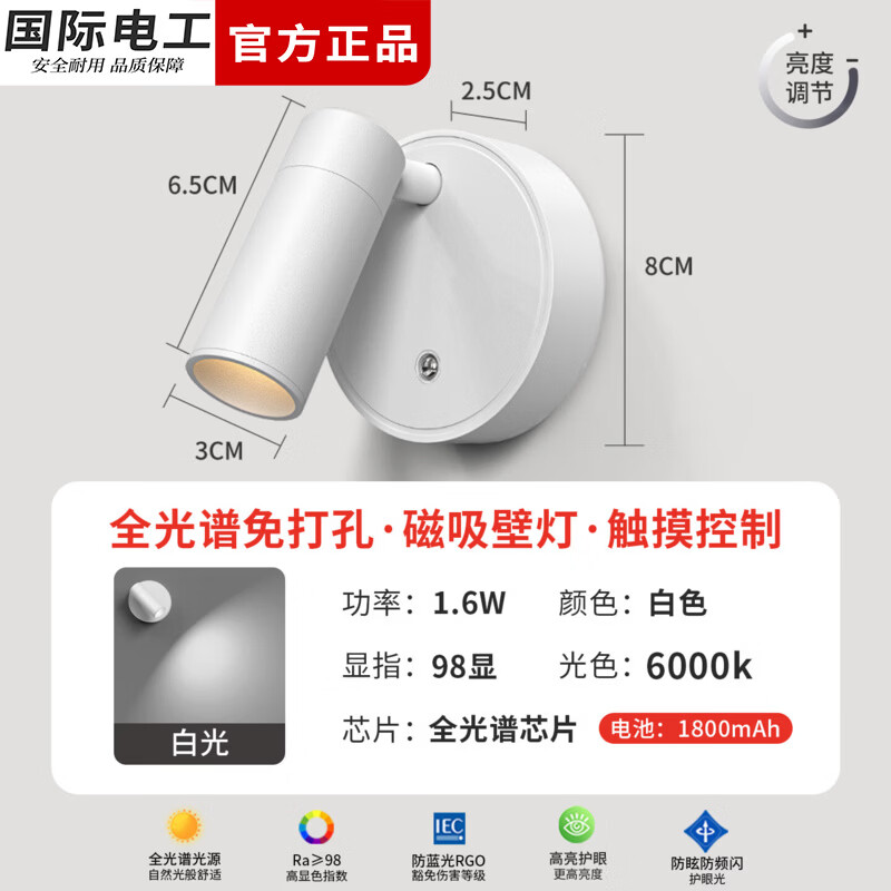 国际电工免布线充电磁吸壁灯卧室床头阅读灯客厅照画护眼射灯免打孔壁挂灯 1800毫安时-6000K白光【触摸开关】
