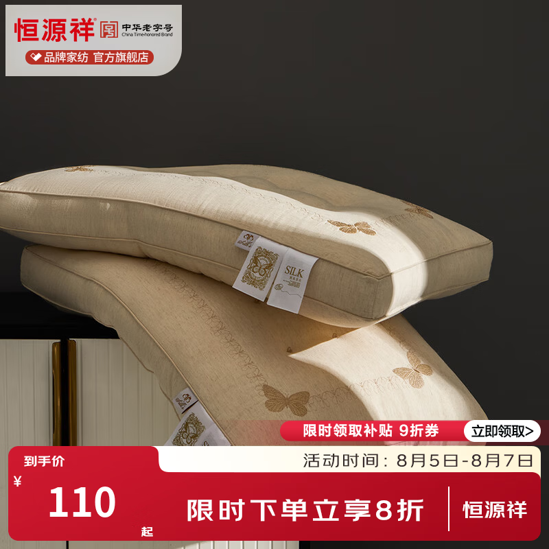 恒源祥枕头 棉麻刺绣蚕丝枕蓬松透气双层5s慢回弹柔软支撑家用单人枕头 【棉麻透气蚕丝枕】米色- 单只 48*74cm*10cm