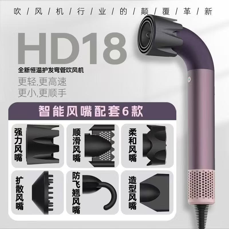戴森德乐新款HD8华强北弯管大功率护发理发店电无叶吹风负离子静音电吹风 HD18晶耀紫 六风嘴 1.8米