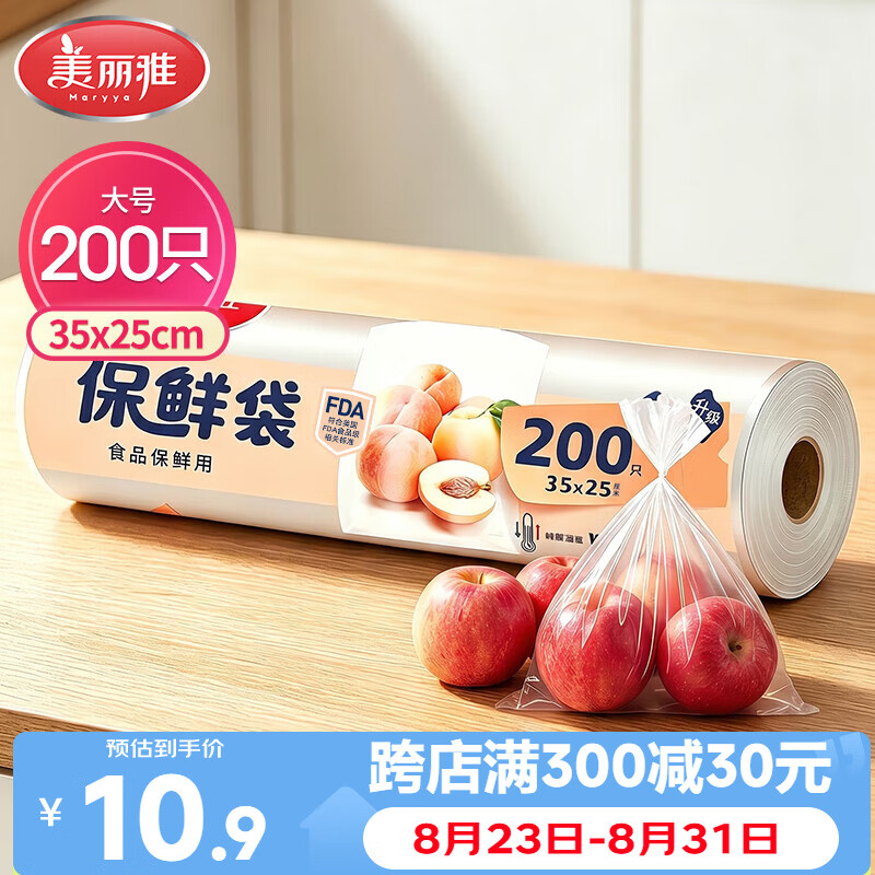 美丽雅 点断式保鲜袋大号200只35*25cm 一次性加厚食品分装连卷袋子