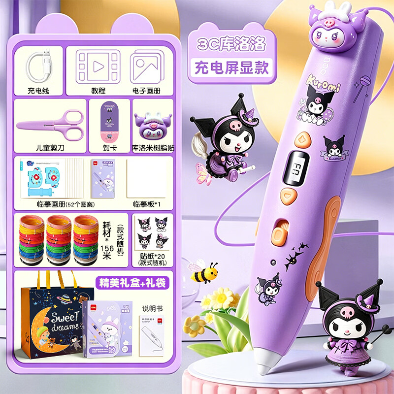 得力（deli）3d打印笔立体涂鸦绘画打印机笔低温不烫手儿童3d耗材套装小学生益智玩具打印笔生日儿童考试礼物  【3C库洛洛礼盒装】156米耗材+豪华大礼包