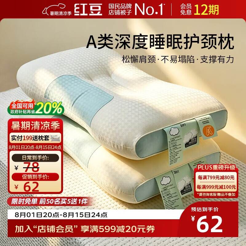 红豆A类抗菌枕头枕芯护颈枕睡眠颈椎病深度睡觉专用中枕48*74cm一对装