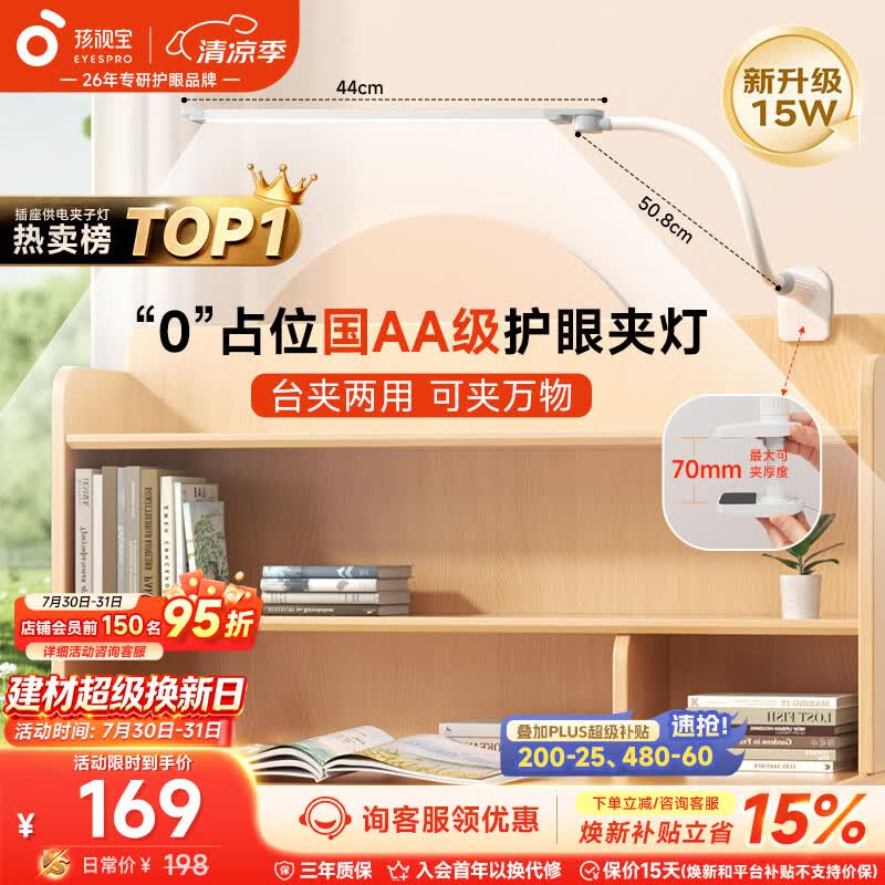 孩视宝夹式护眼台灯夹子灯床头阅读灯学生学习宿舍可调节多场景VL821A-D