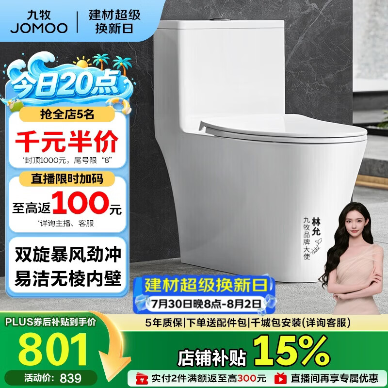 九牧（JOMOO）11262-2-1/31KB-1家用马桶卫浴虹吸式节水抗菌易洁坐便器305坑距