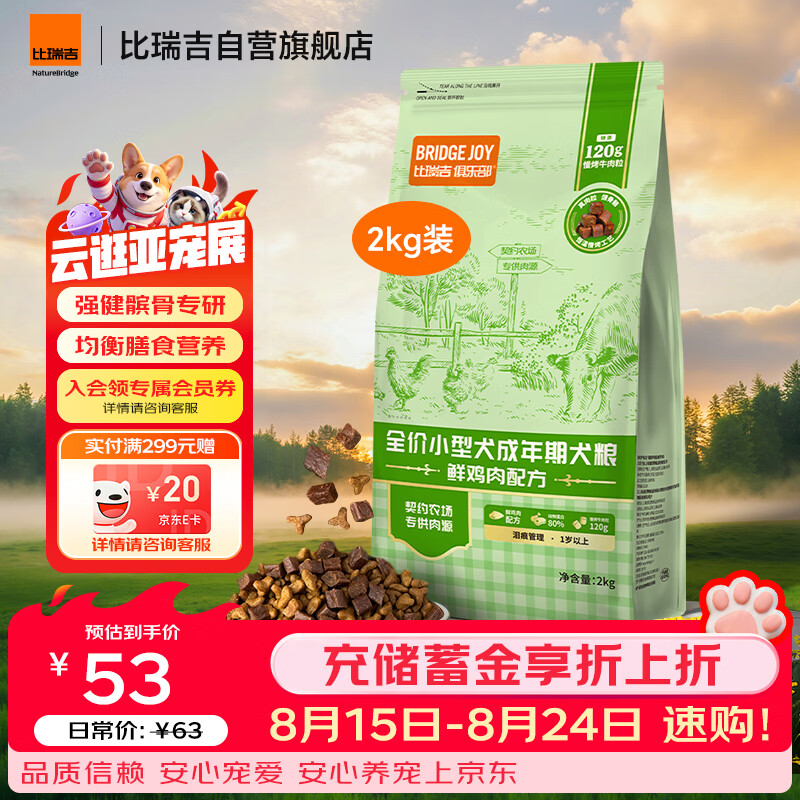 比瑞吉狗粮泰迪贵宾比熊俱乐部系列菊花枸杞子缓解泪痕小型犬成犬粮2kg