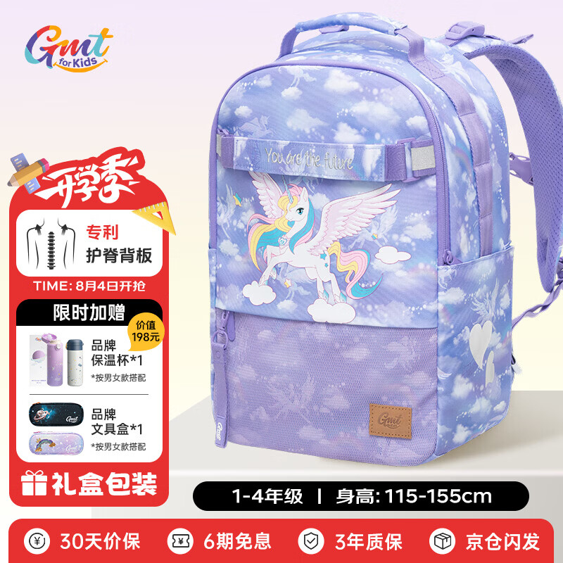 Gmt for kids书包小学生儿童轻背包护脊减负双肩包开学礼物1-4年级男女独角兽
