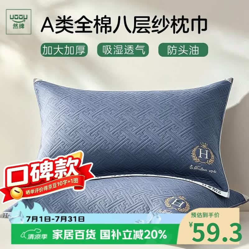 然牌枕巾全棉一对防油防汗A类抗菌纯棉枕巾加厚高端100 50×80cm