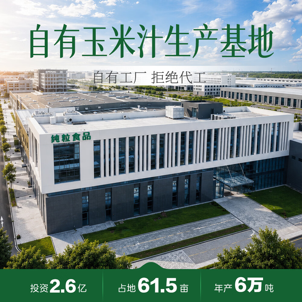 纯粒有机玉米汁300g*12瓶整箱 鲜榨0添加0脂肪低糖早餐代餐果蔬汁饮料 【日常饮用】有机玉米汁300g*12瓶
