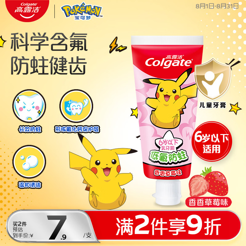 高露洁（Colgate）【宝可梦联名】儿童牙膏0-3-6岁含氟抗糖防蛀宝宝牙膏婴儿40g草莓