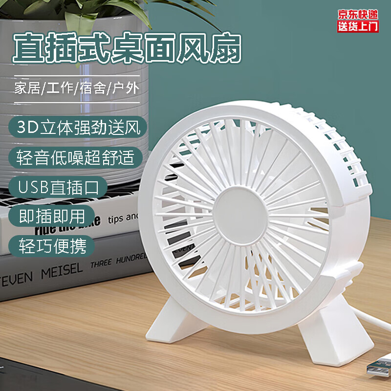 【工厂发货】台式桌面小风扇迷你USB充电便携风扇学生静音桌面风扇小型大风力 【台式桌面小风扇-随机色】1台