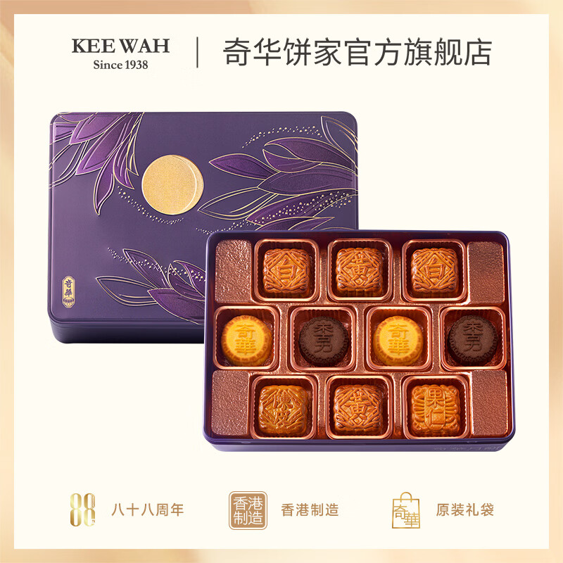 奇华奶黄蛋黄莲蓉巧克力陈皮豆沙果仁月饼礼盒540g香港进口中秋送礼