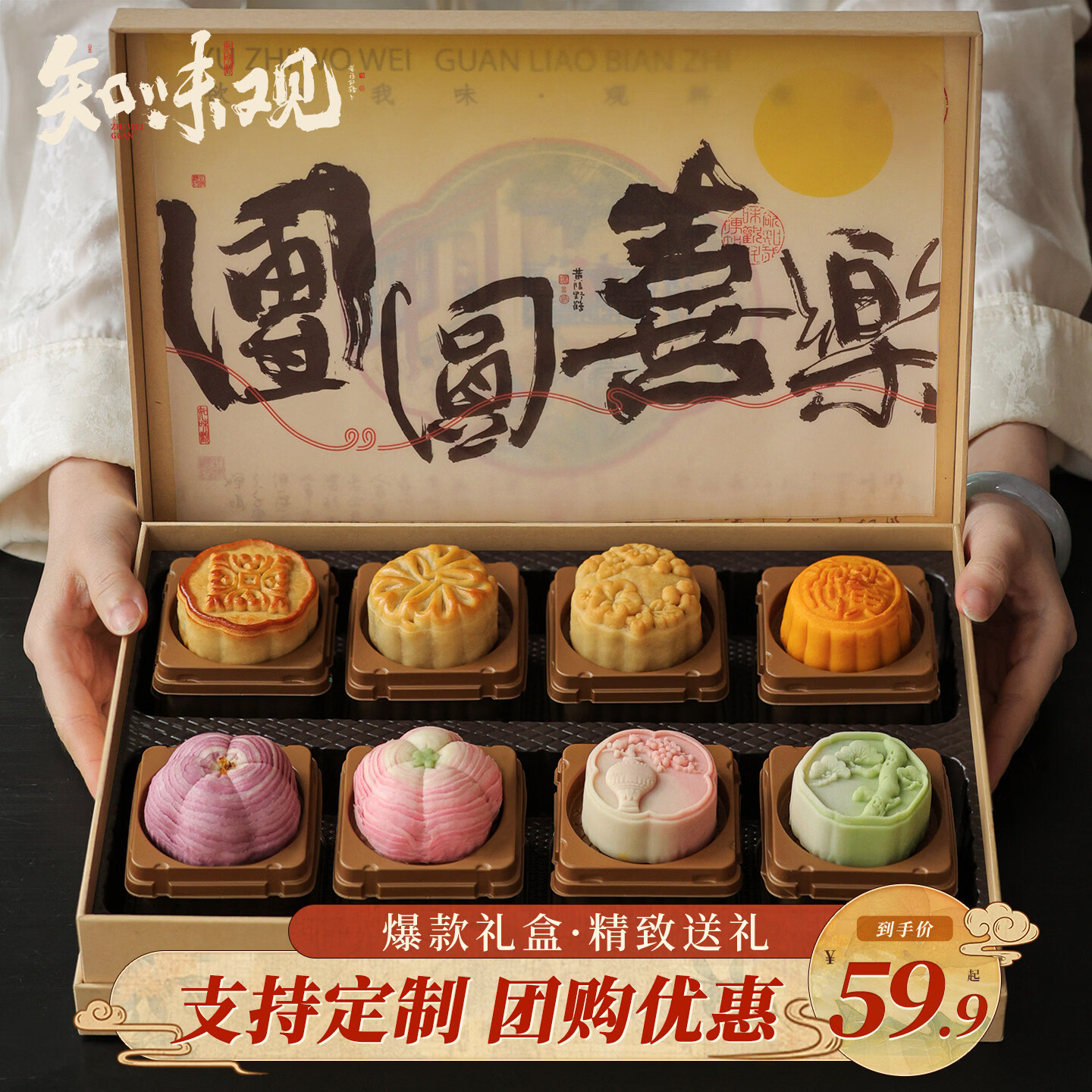 知味观月饼礼盒中秋节礼品广式蛋黄莲蓉流心奶黄月饼老字号送礼糕点400g