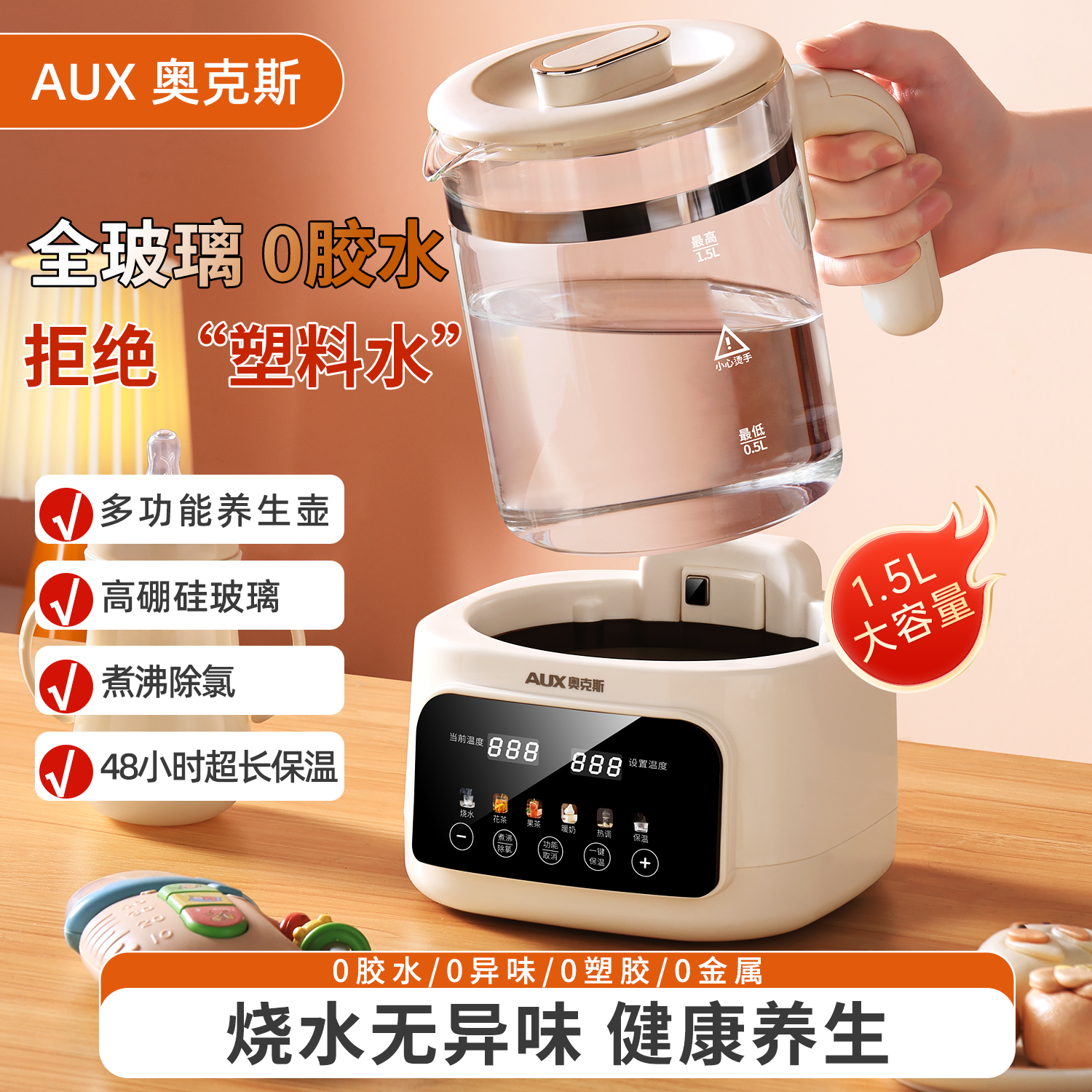 奥克斯养生壶烧水壶热水壶恒温壶养生烧水壶煮茶壶煮茶器泡茶壶一体机全自动玻璃保温小家用 全玻璃0胶水+48H恒温+ 配滤网 1.5L