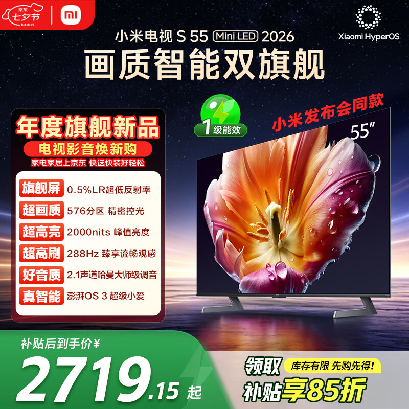 Vidda旗舰店平板电视 665元，小米自营平板电视 3199元 - 86线报