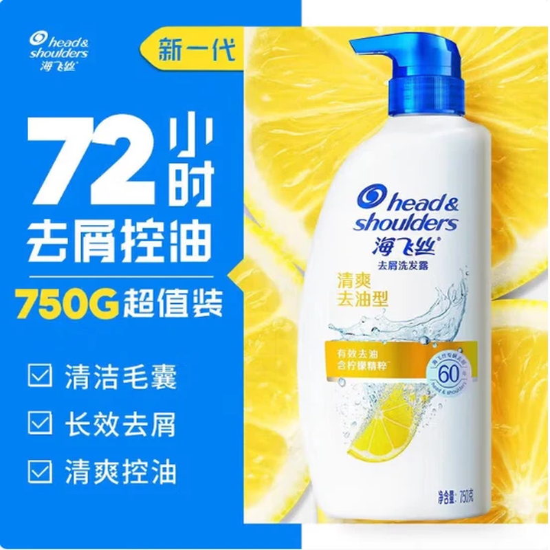 海飞丝洗发水露膏750ml丝质柔滑去屑止痒男女士清爽控油 【清爽控油型750ml】*1瓶