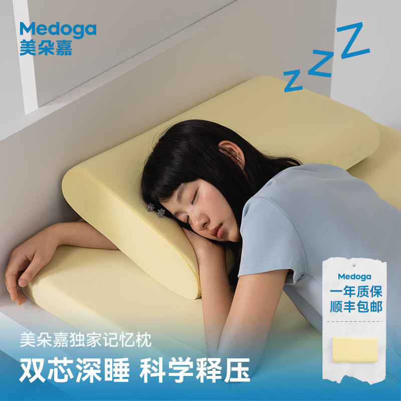美朵嘉（MEDOGA）2026年新款学生慢回弹记忆棉枕头枕芯亲肤透气宿舍专用简约一只装 奶昔黄【枕芯】双芯记忆棉 慢回弹软硬可调 单只