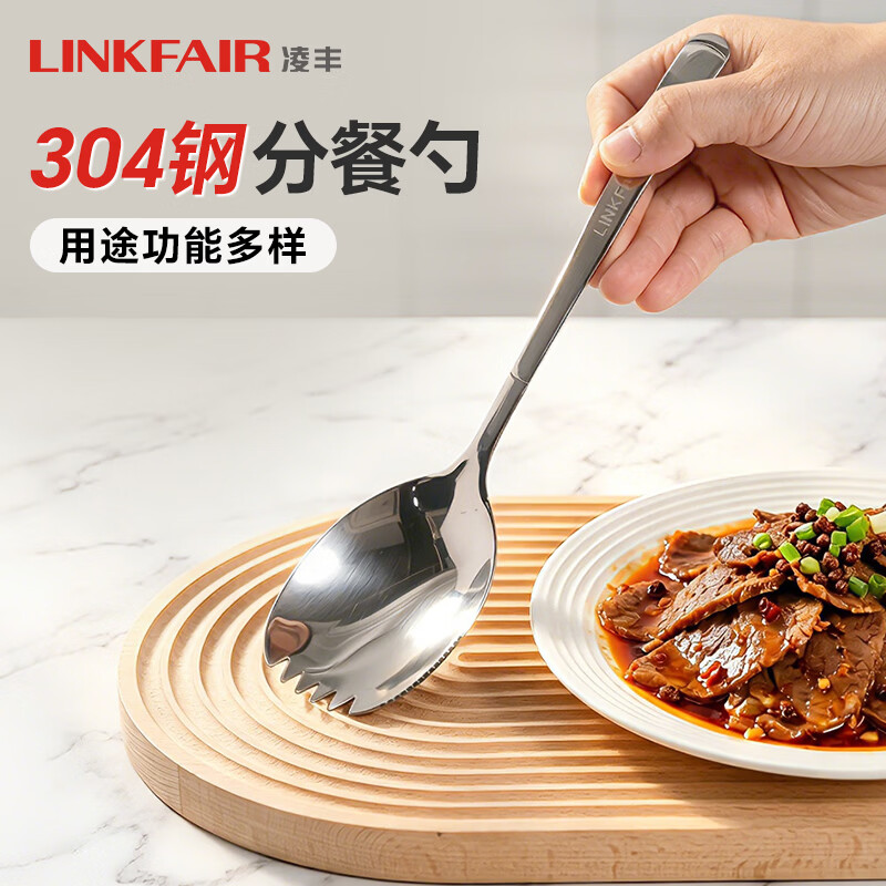 凌丰（LINKFAIR）悦享勺子不锈钢分餐勺公用餐具餐桌勺可切熟肉叉 公用分餐勺【单个装】