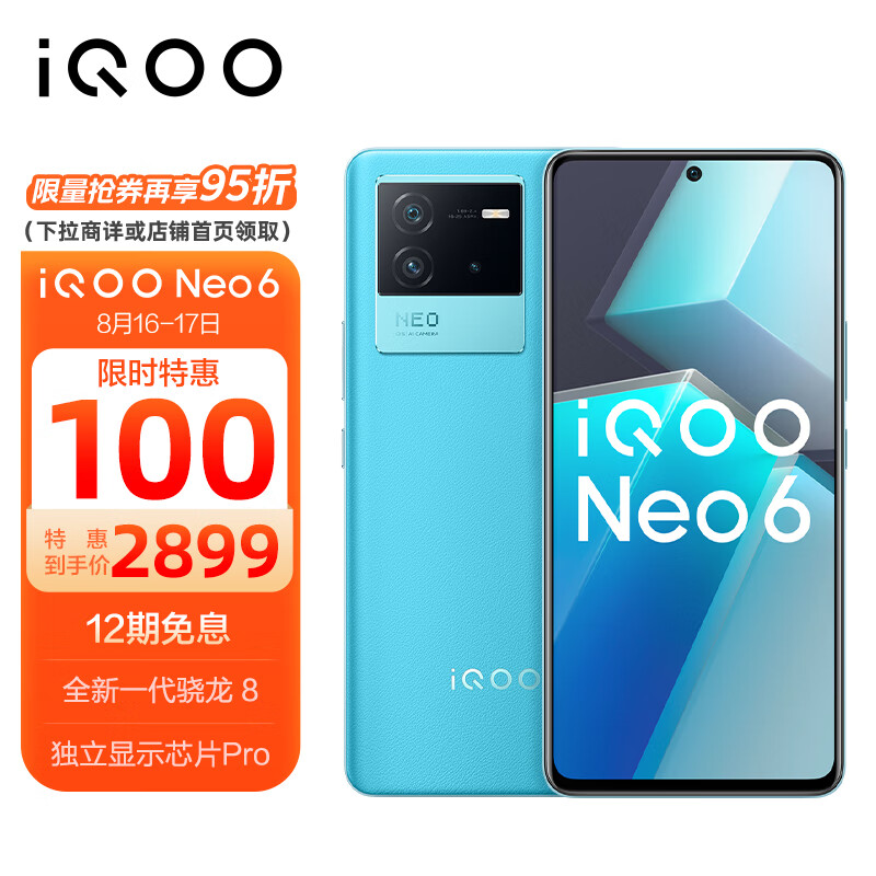 vivo iQOO Neo6 8GB+256GB 蓝调 全新一代骁龙8 独立显示芯片Pro 双电芯80W闪充 双模5G全网通手机iqooneo6