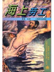 海上劳工 雨果(Hugo)