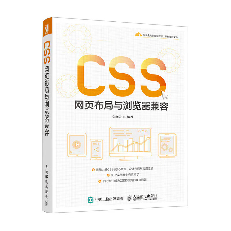 CSS网页布局与浏览器兼容（数艺设出品）