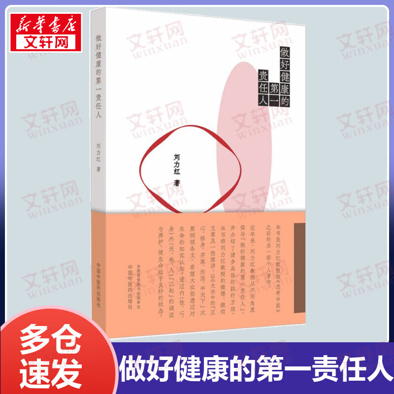 做好健康的第一责任人 刘力红继思考中医之后另一部个人著作