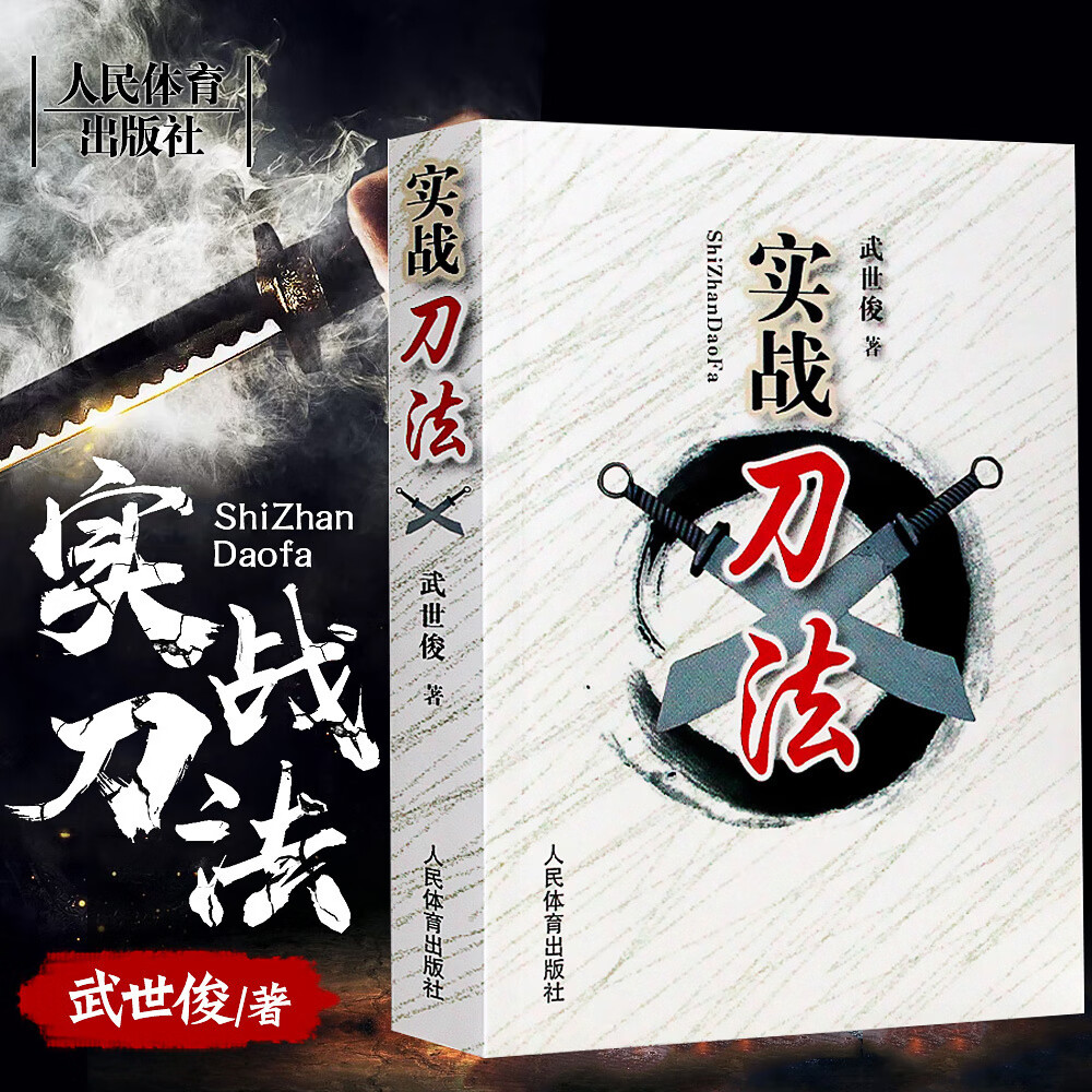 实战刀法