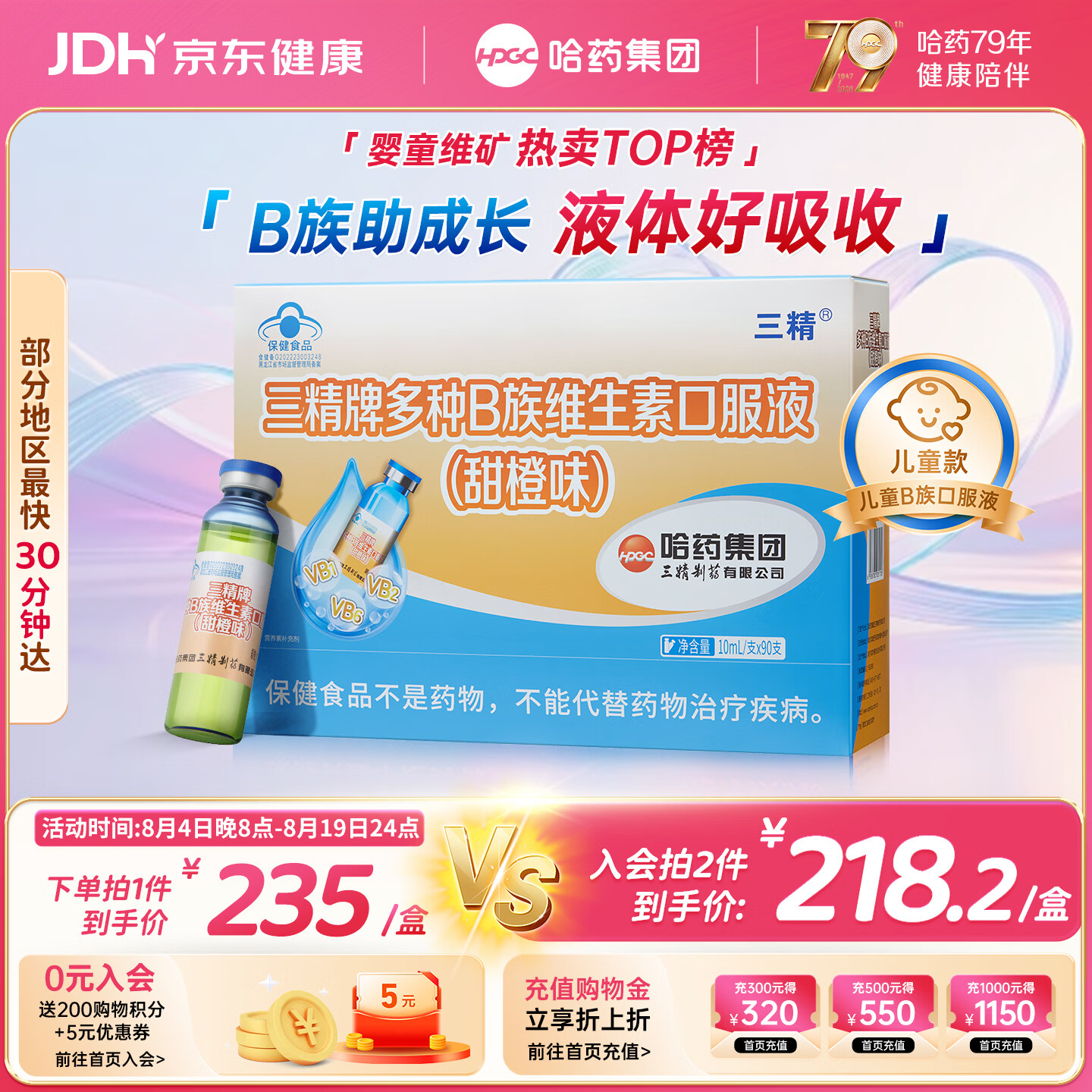 哈药多种b族维生素b族口服液 儿童学生复合维生素b族1-3-12岁三精