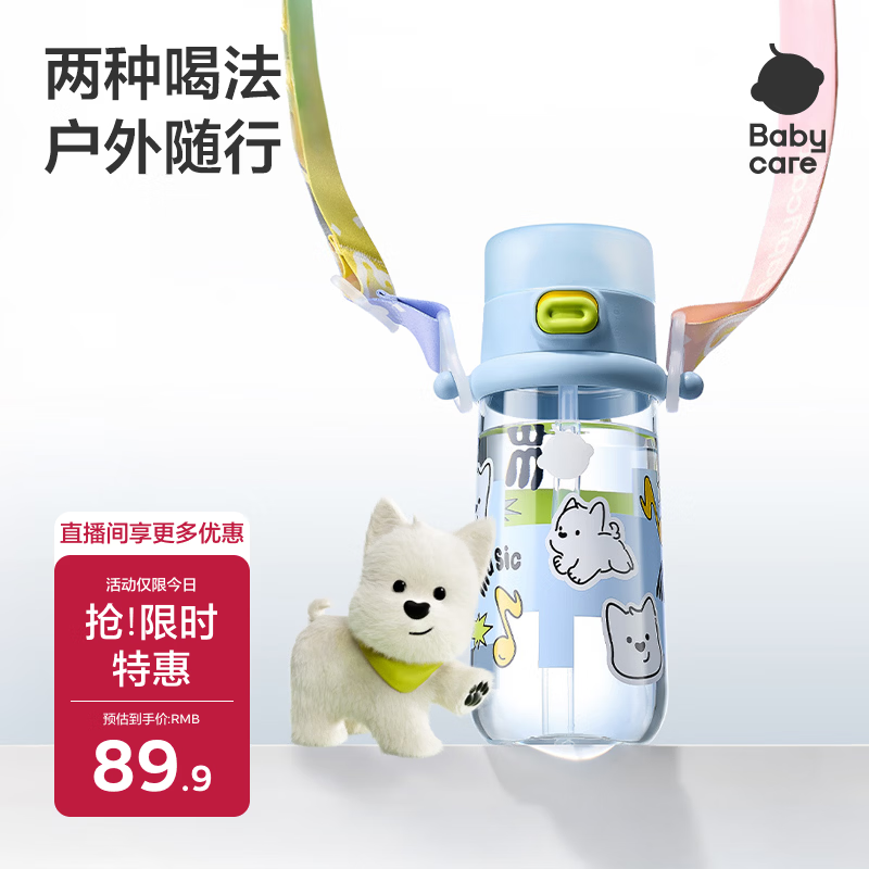 babycare儿童水杯夏季吸管杯学饮杯随行户外运动直饮幼儿园上学