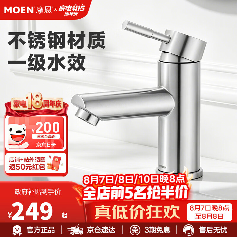 摩恩（MOEN）冷热水龙头面盆水龙头洗手盆洗脸盆水龙头单孔单把手脸盆面龙