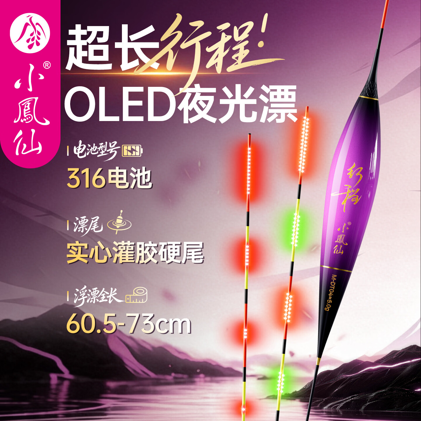 小凤仙夜光漂超长行程硬尾OLED咬钩变色浮漂高灵敏度鸽子蛋草鳊翘嘴鱼漂 M-DT06 吃铅7.0g 深水行程草鱼/鲢鳙/大物 单支变色+1粒电池
