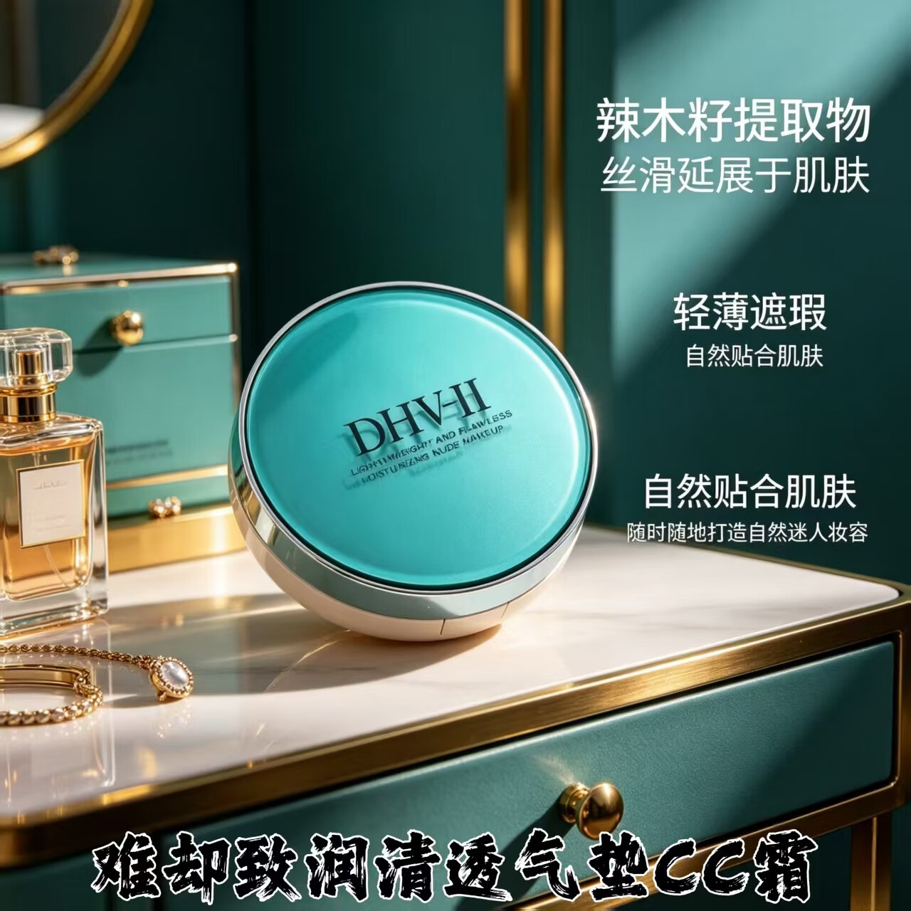 DHVdhv气垫cc霜 遮瑕提亮保湿服帖粉质细腻自然柔焦防水防汗持妆男女 dhv气垫替换芯2个