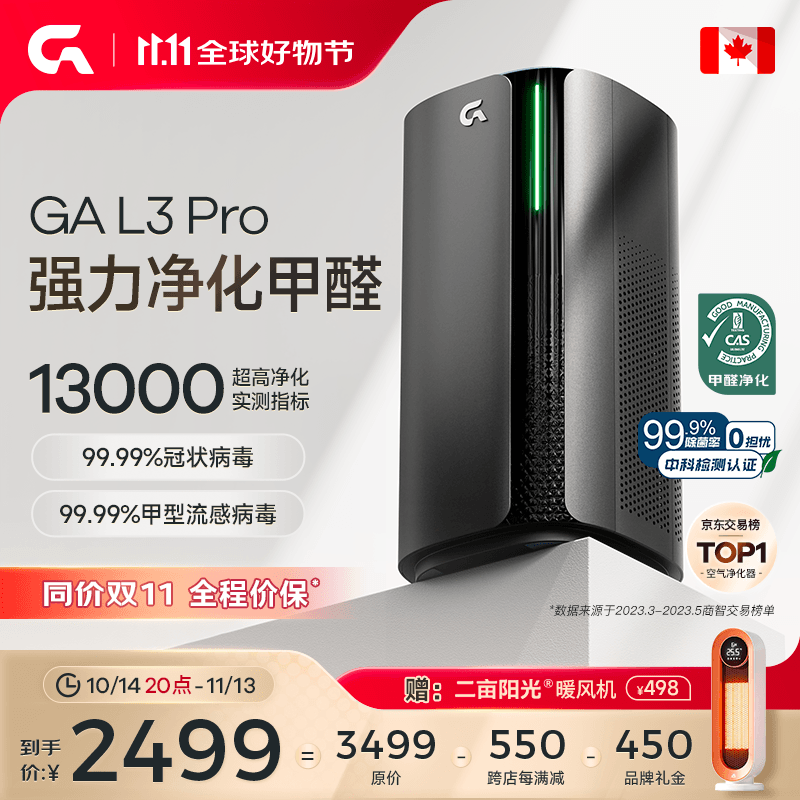 GA空气净化器加拿大专业级除甲醛负离子PM2.5过敏原家用母婴紫外线杀菌除味实时监测空气【全新1代】 黑色