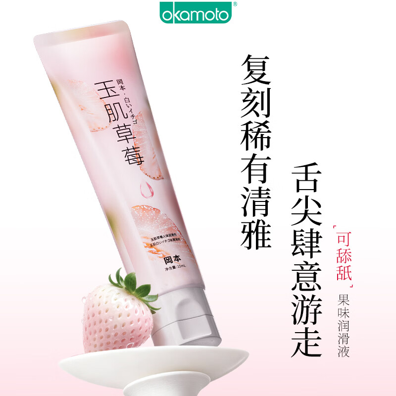 冈本(OKAMOTO)润滑液 水溶性人体润滑油房事专用免洗私处调情成人情趣性用品 【果味派对】玻尿酸60ml+草莓15ml+葡萄15ml