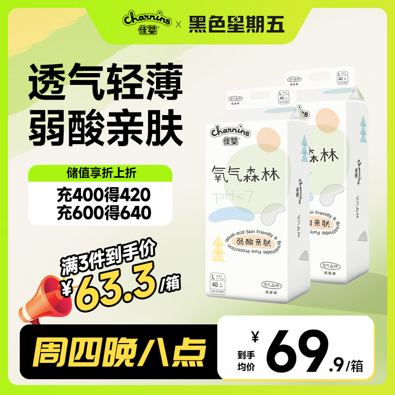 速佳婴氧气森林尿不湿拍1发2 41.2元 - 86线报