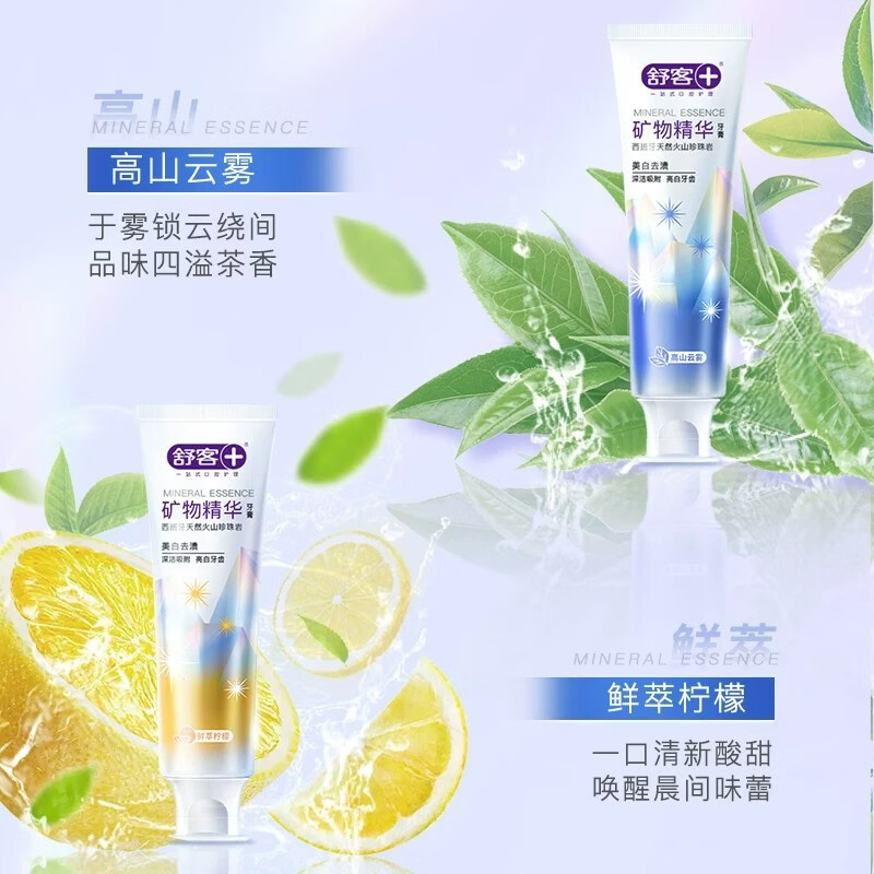 舒客牙膏套装专效护理美白清新口气一套搞定漱口水牙刷防蛀 矿物耀白牙膏泡感套装