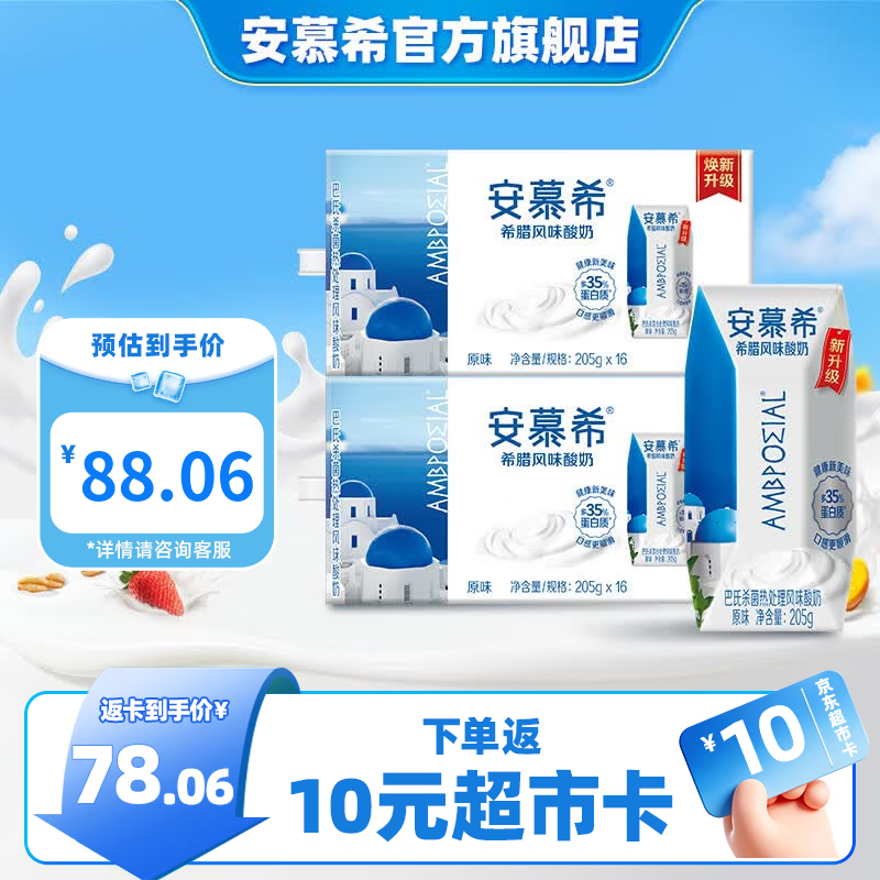 伊利安慕希希腊风味经典原味酸奶整箱常温牛奶乳品礼盒装 原味205gx16盒x2箱 5月底产