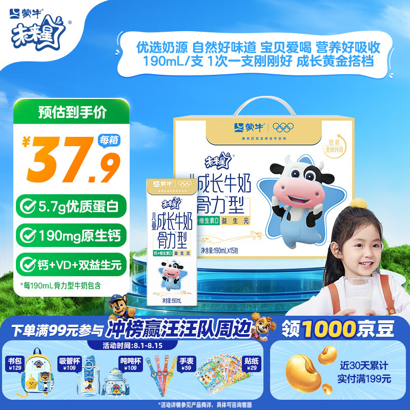 蒙牛未来星成长儿童牛奶原生乳钙骨力型190ml*15盒早餐学生牛奶礼盒装