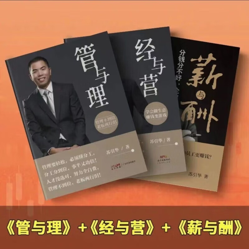 现货苏引华管与理 经与营 情与商 薪与酬