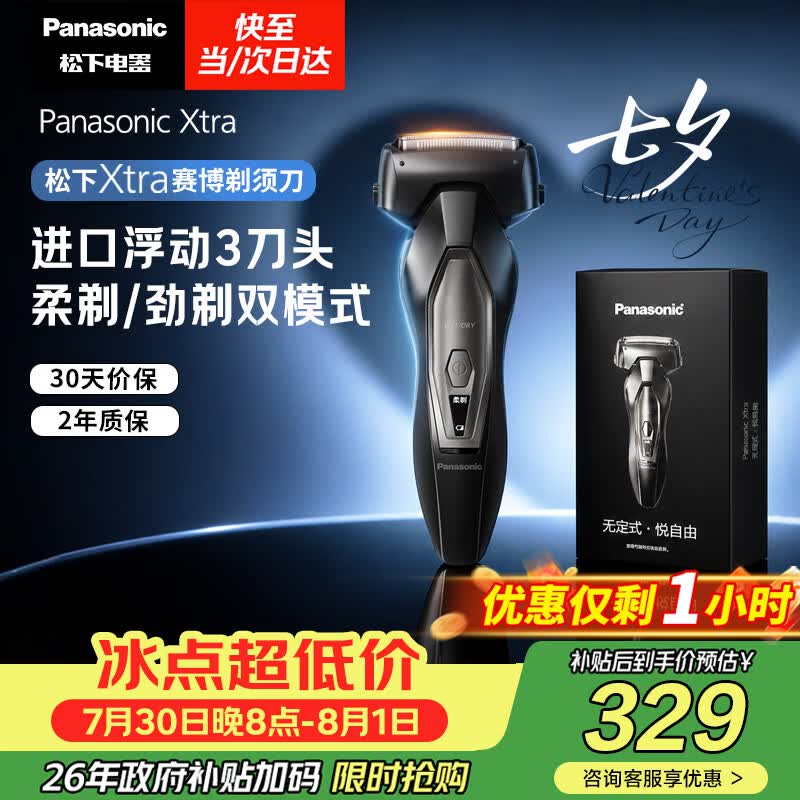 松下（Panasonic）【七夕礼物】Xtra赛博电动剃须刀浓密胡须往复式进口男士刮胡刀便携款送男友ES-ERT4【国家补贴】