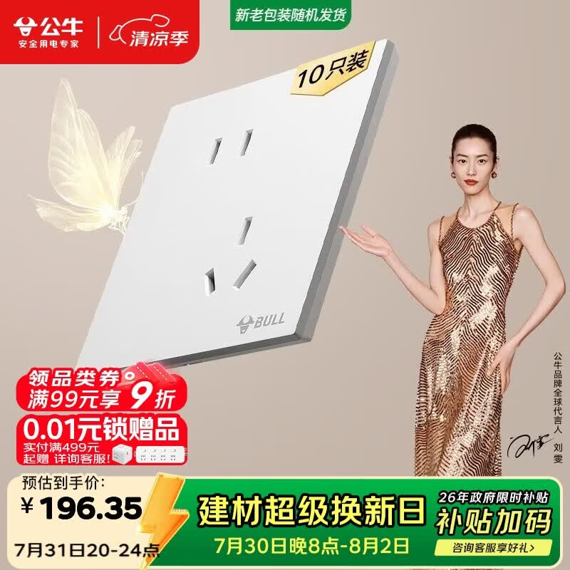 公牛（BULL）开关插座 G57系列10A斜五孔插座86型G57Z223A 暮雪白十只装