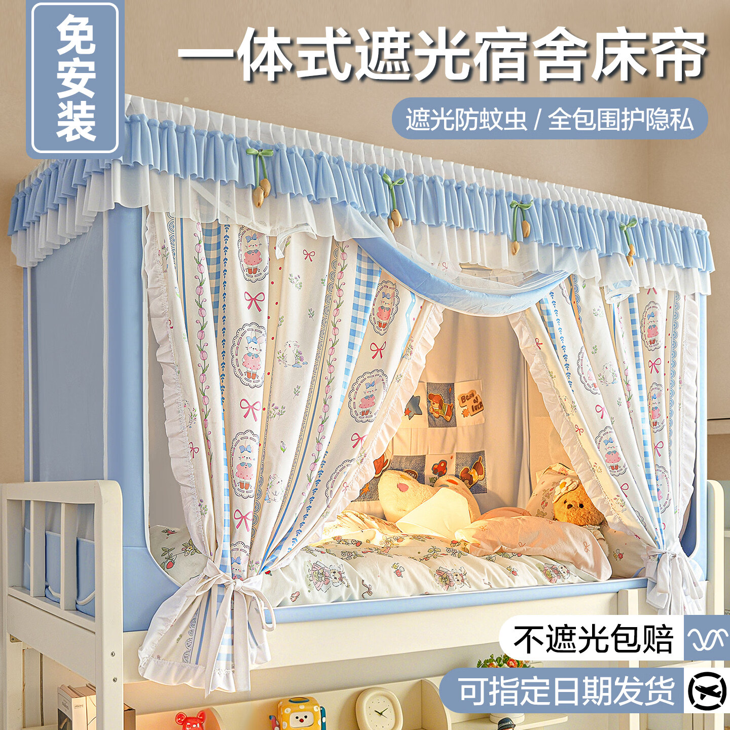 无印良品学生床帘遮光蚊帐0.9米x1.9米一体式免安装寝室上下铺隐私遮挡帘 初夏—蝴蝶萌兔【四面遮光 加密帐纱 送风扇杆】 90*190*110cm一体成型架【上铺】