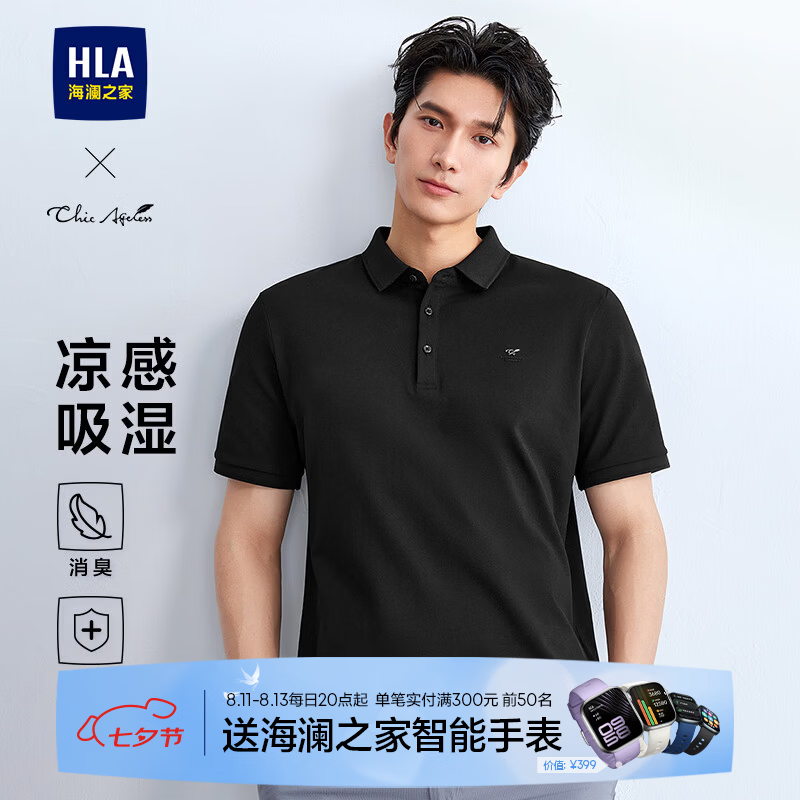 海澜之家轻商务polo衫 78.8元 - 86线报