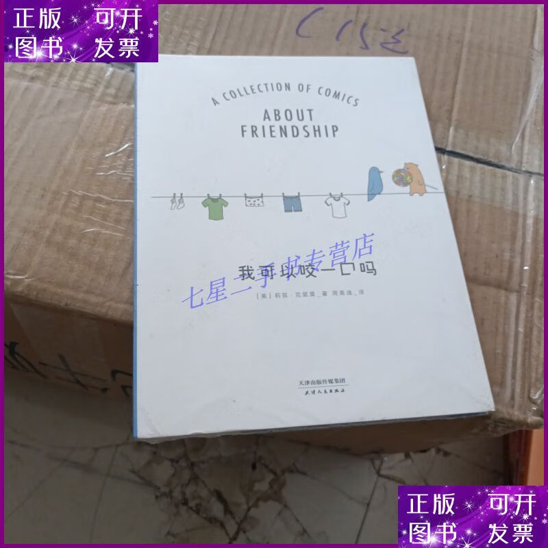 【二手9成新】我可以咬一口吗